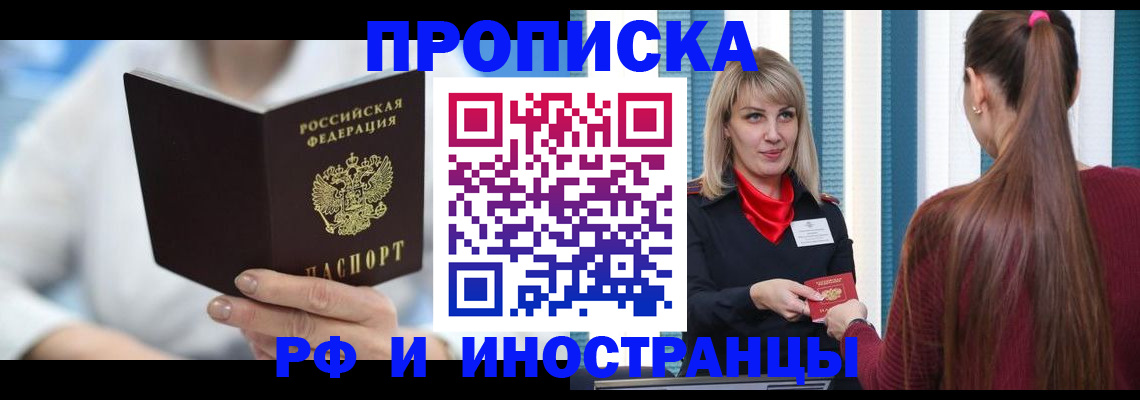 купить прописку в Симферополе